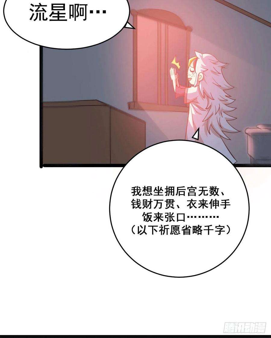 万人之上4话 是流星？！许个愿~