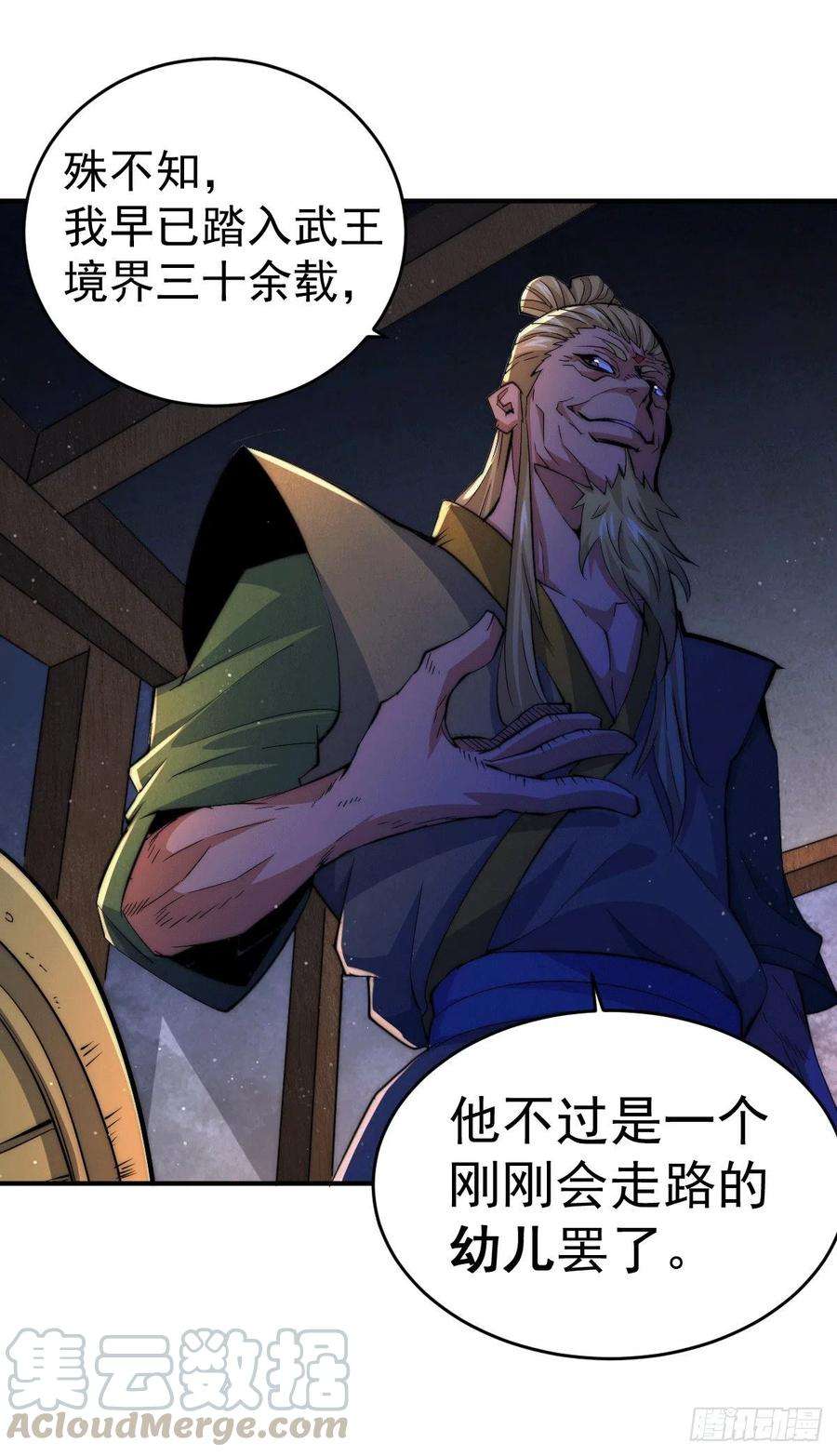 万人之上4话 是流星？！许个愿~