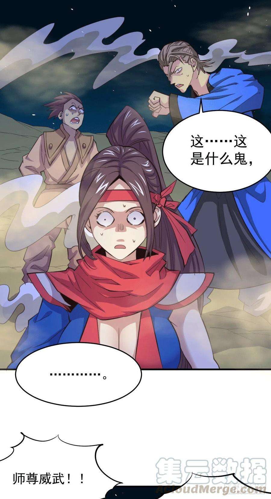 万人之上4话 是流星？！许个愿~