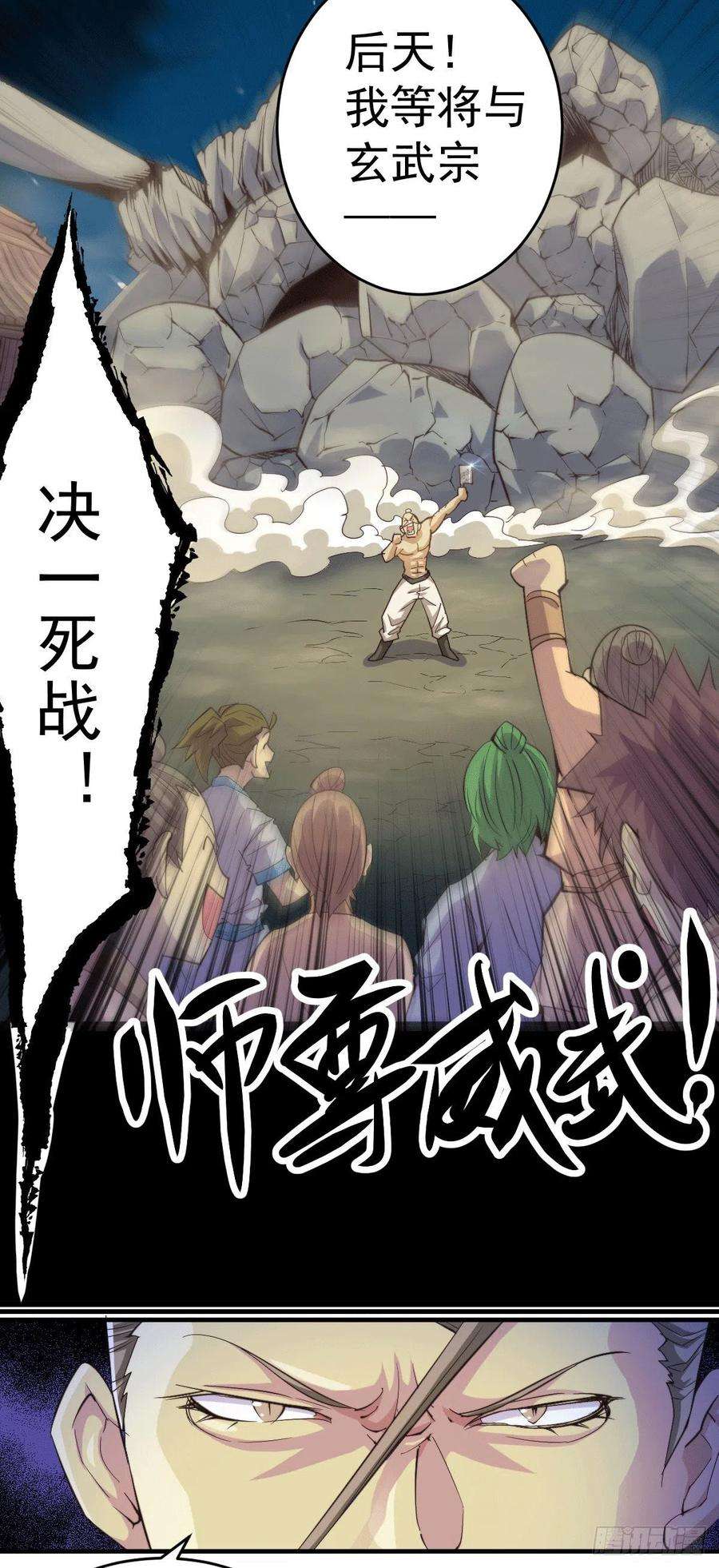 万人之上4话 是流星？！许个愿~