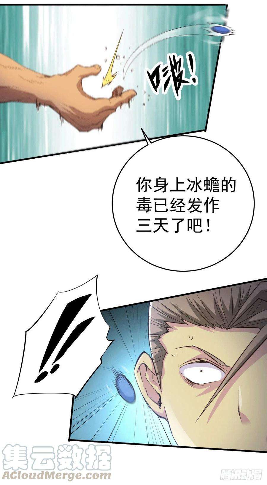万人之上4话 是流星？！许个愿~