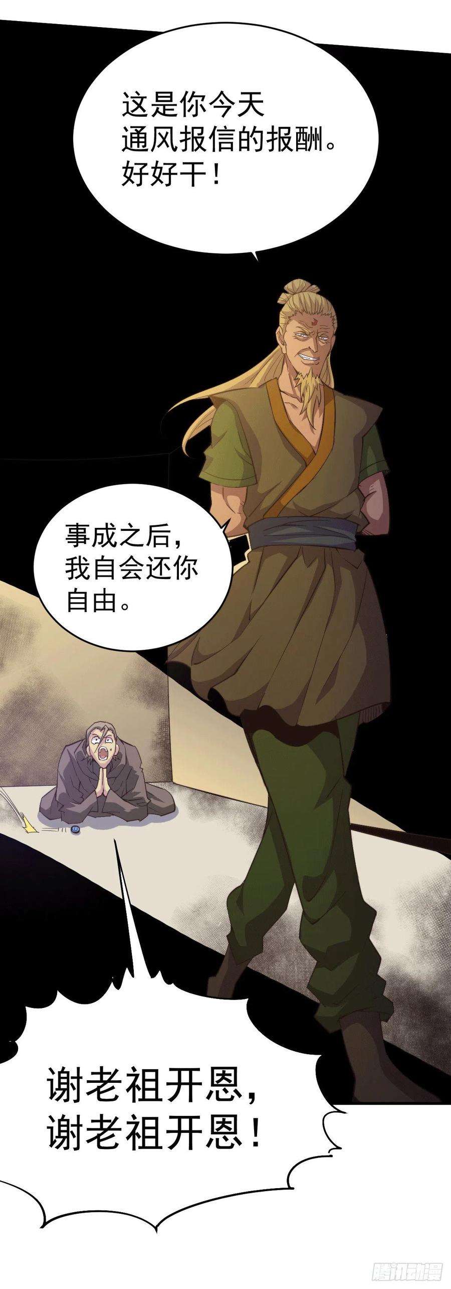 万人之上4话 是流星？！许个愿~