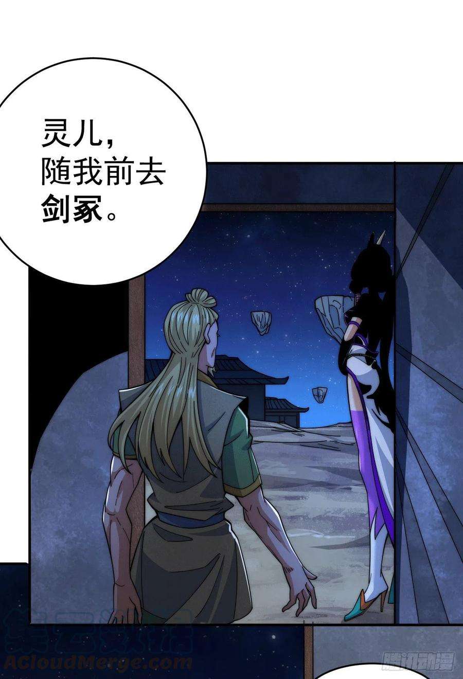 万人之上4话 是流星？！许个愿~