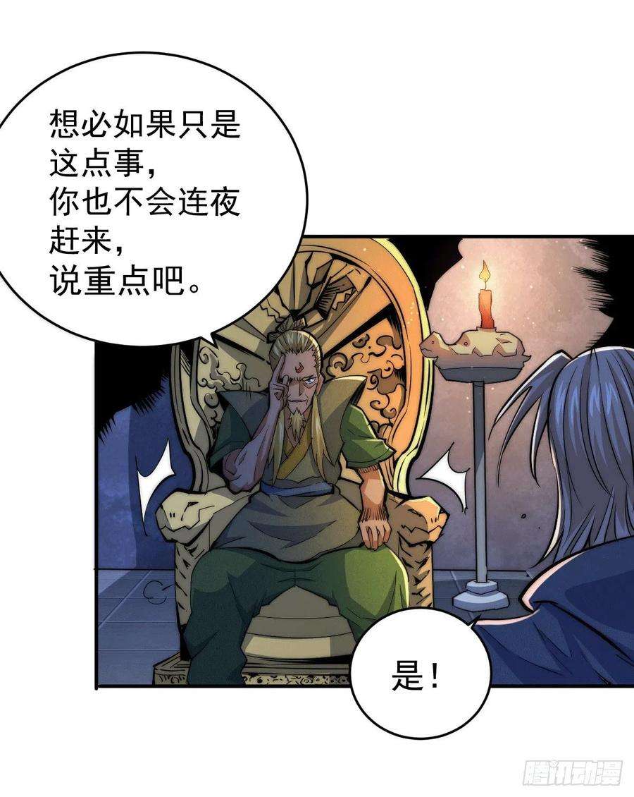 万人之上4话 是流星？！许个愿~
