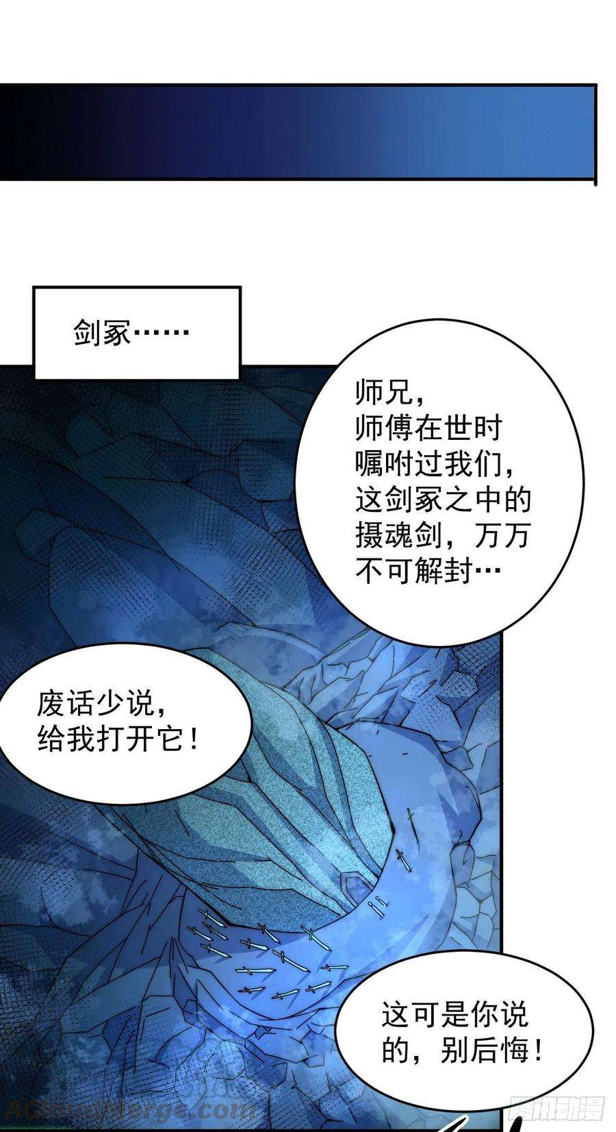 万人之上4话 是流星？！许个愿~