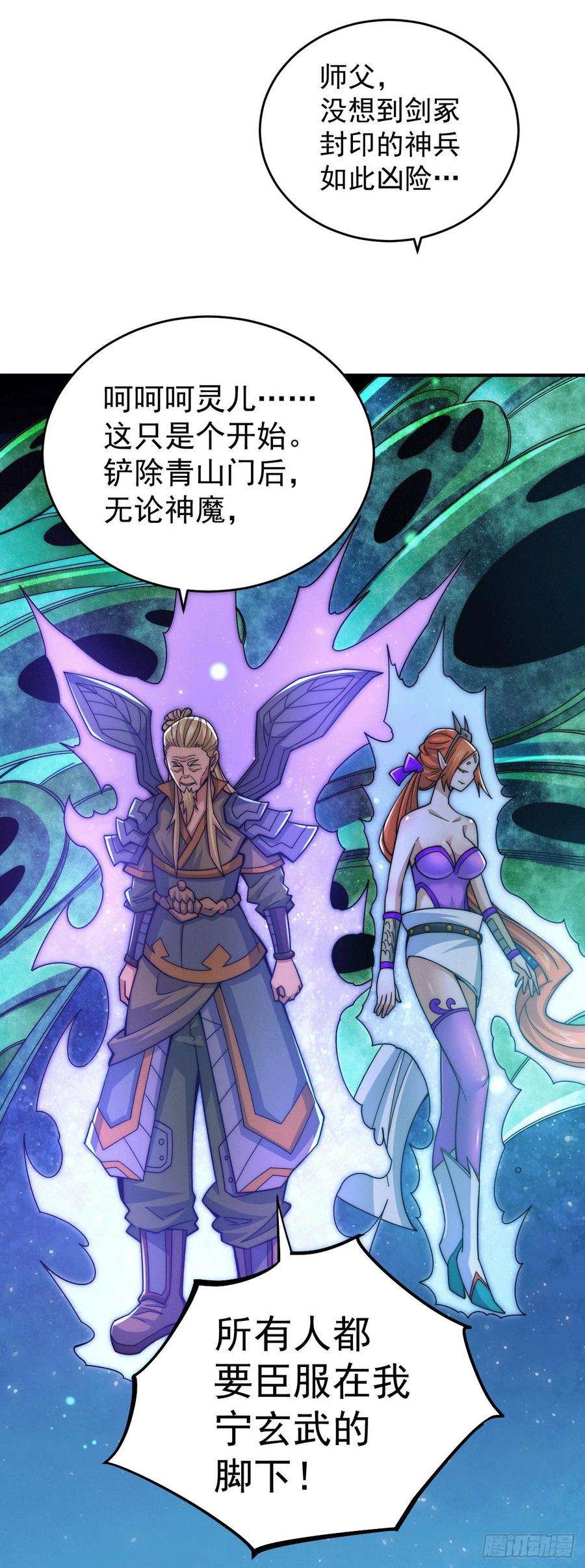 万人之上4话 是流星？！许个愿~
