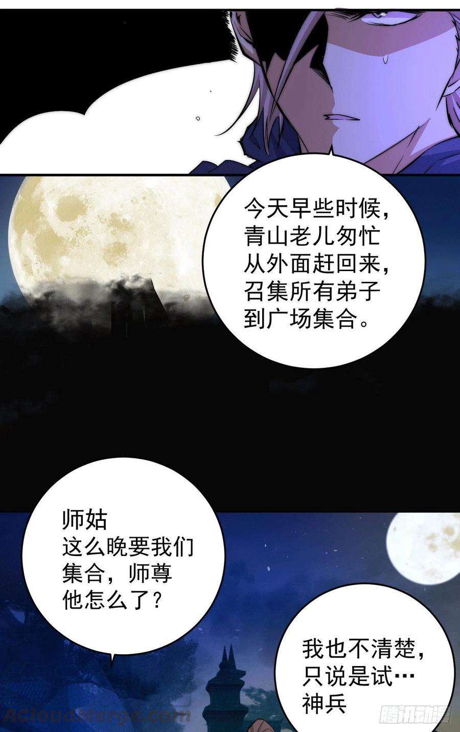 万人之上4话 是流星？！许个愿~