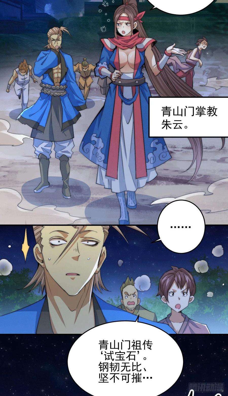 万人之上4话 是流星？！许个愿~