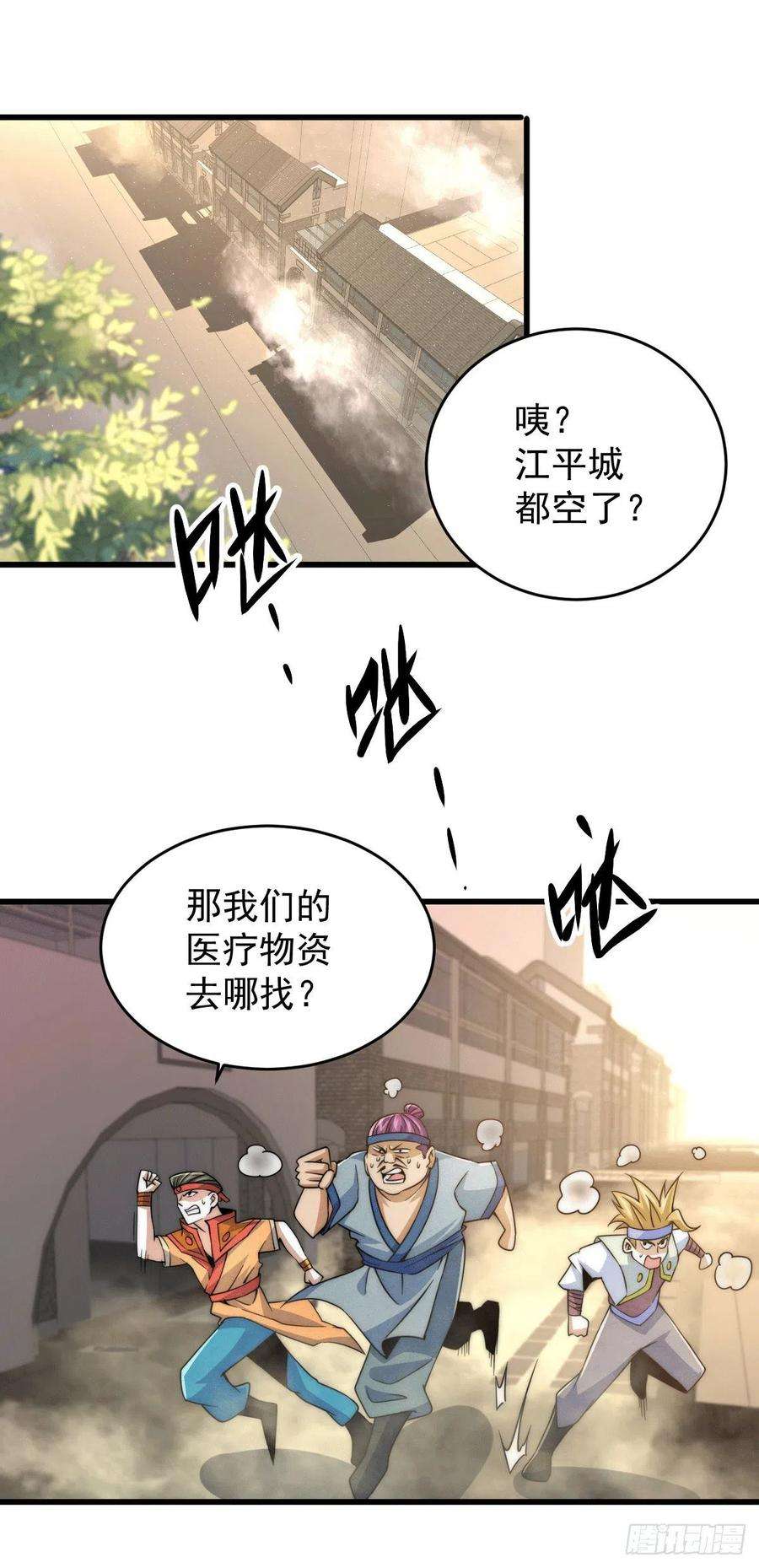 万人之上5话 青山门VS玄武宗