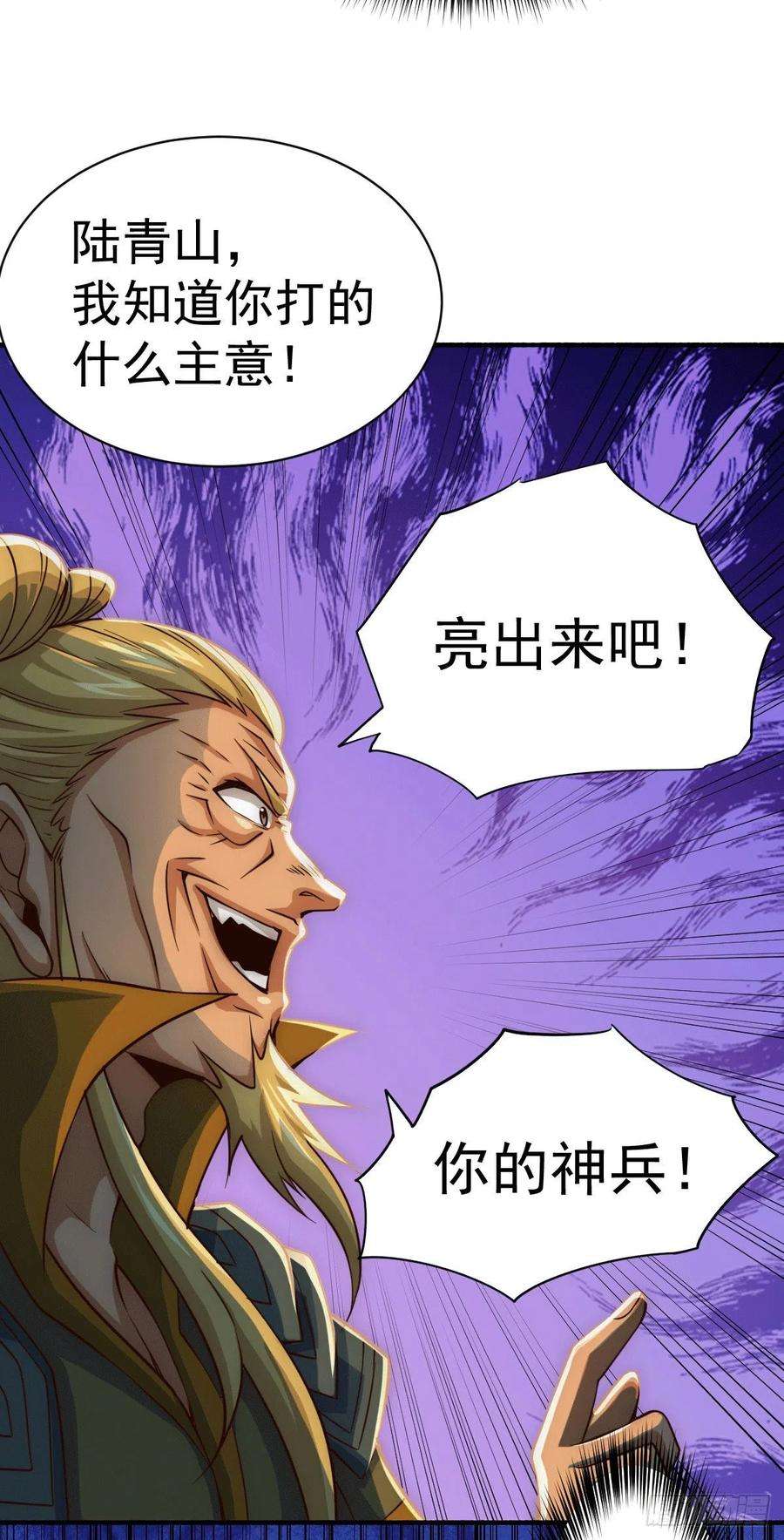 万人之上5话 青山门VS玄武宗