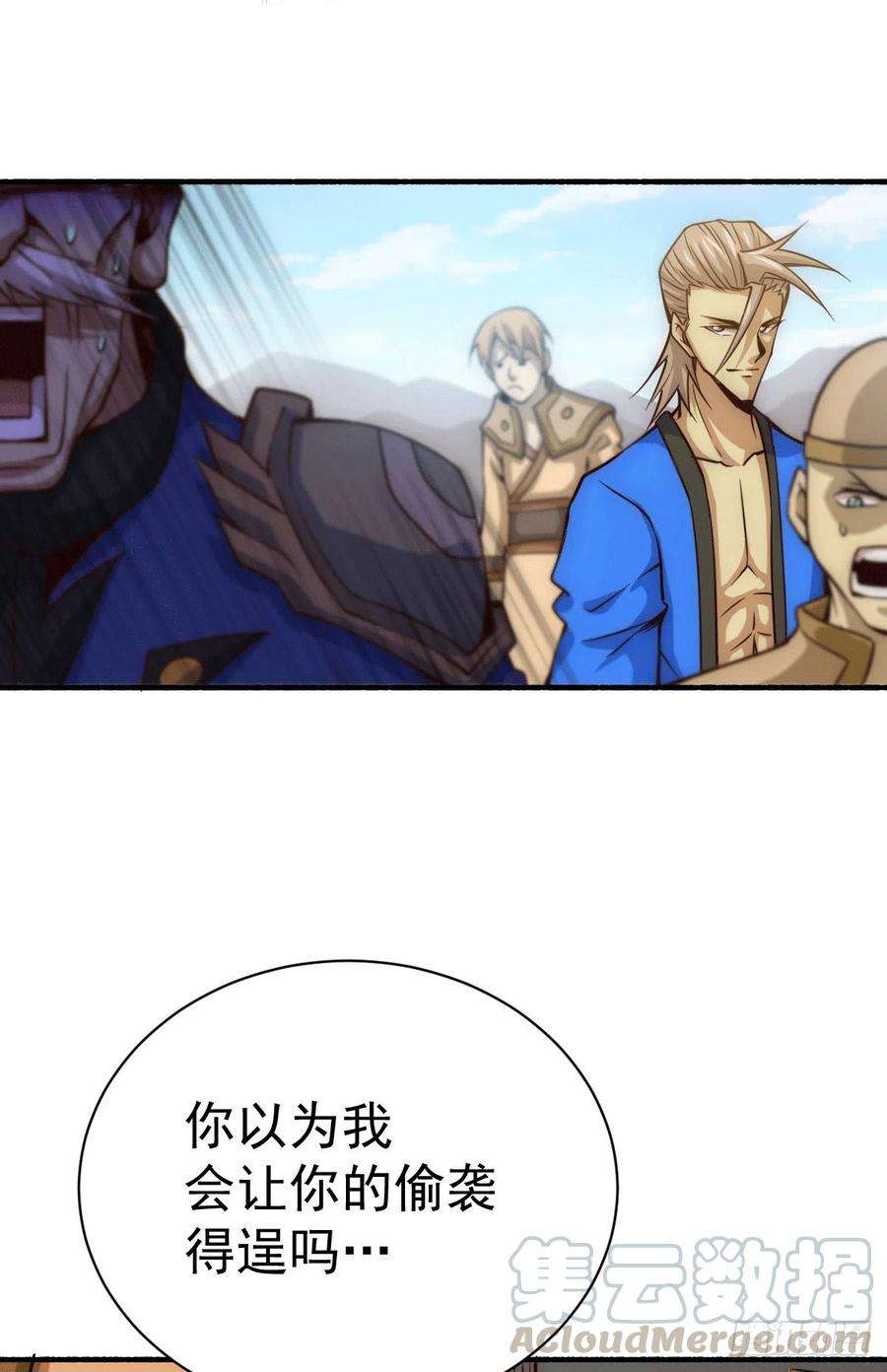 万人之上5话 青山门VS玄武宗