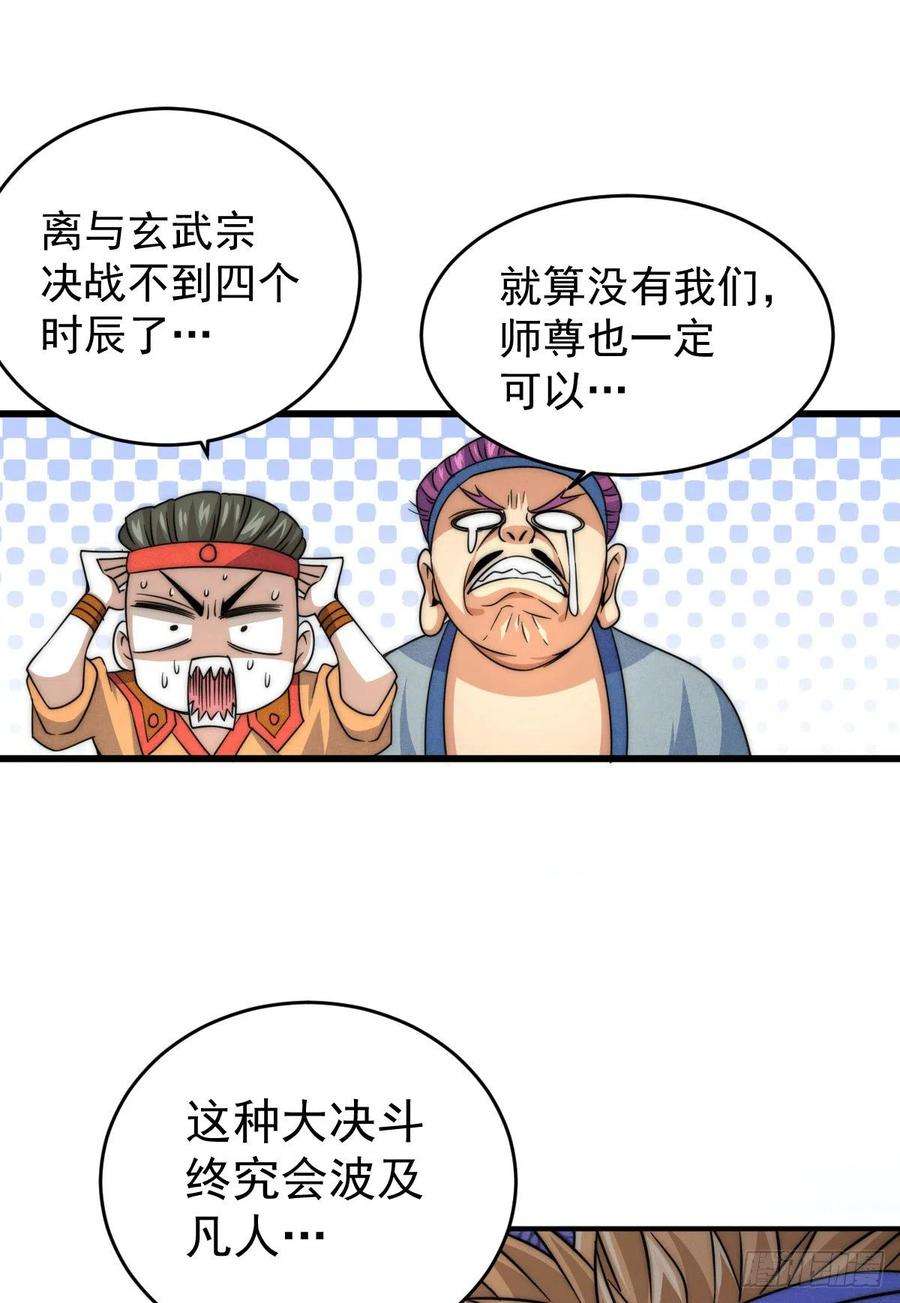 万人之上5话 青山门VS玄武宗
