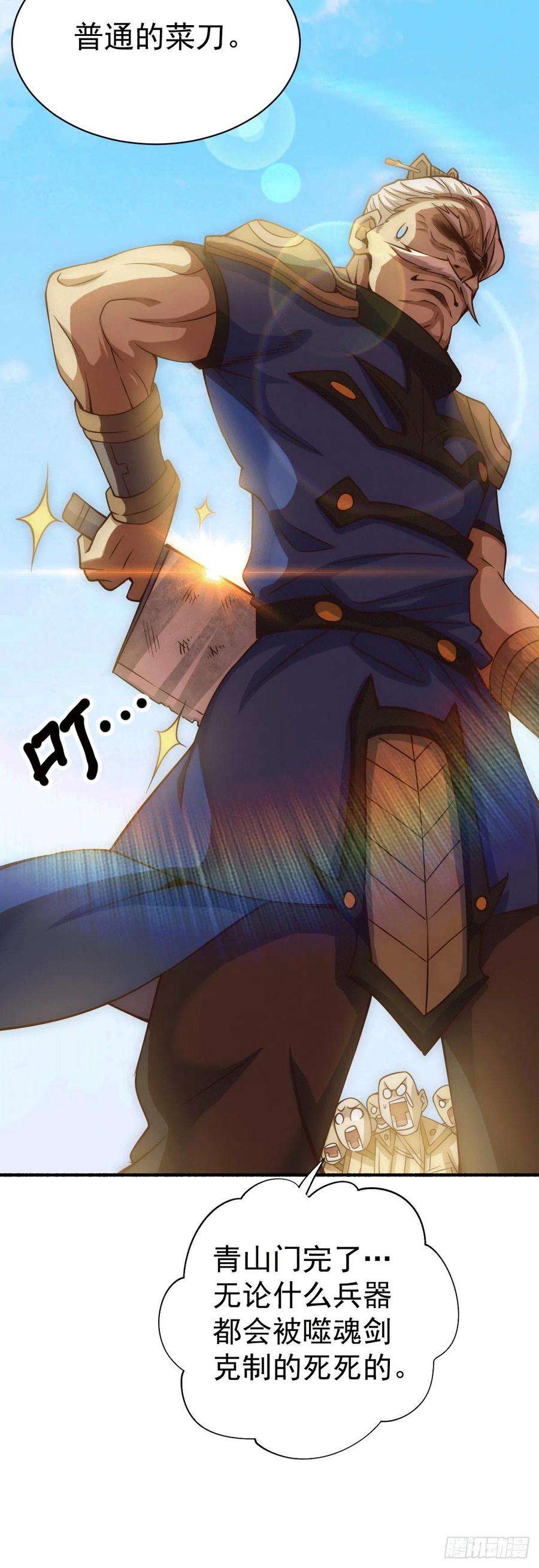 万人之上5话 青山门VS玄武宗