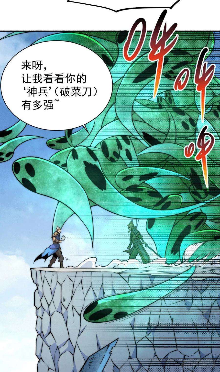 万人之上5话 青山门VS玄武宗