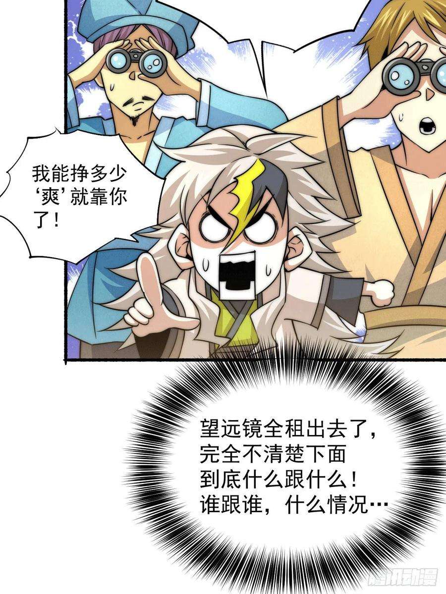 万人之上5话 青山门VS玄武宗