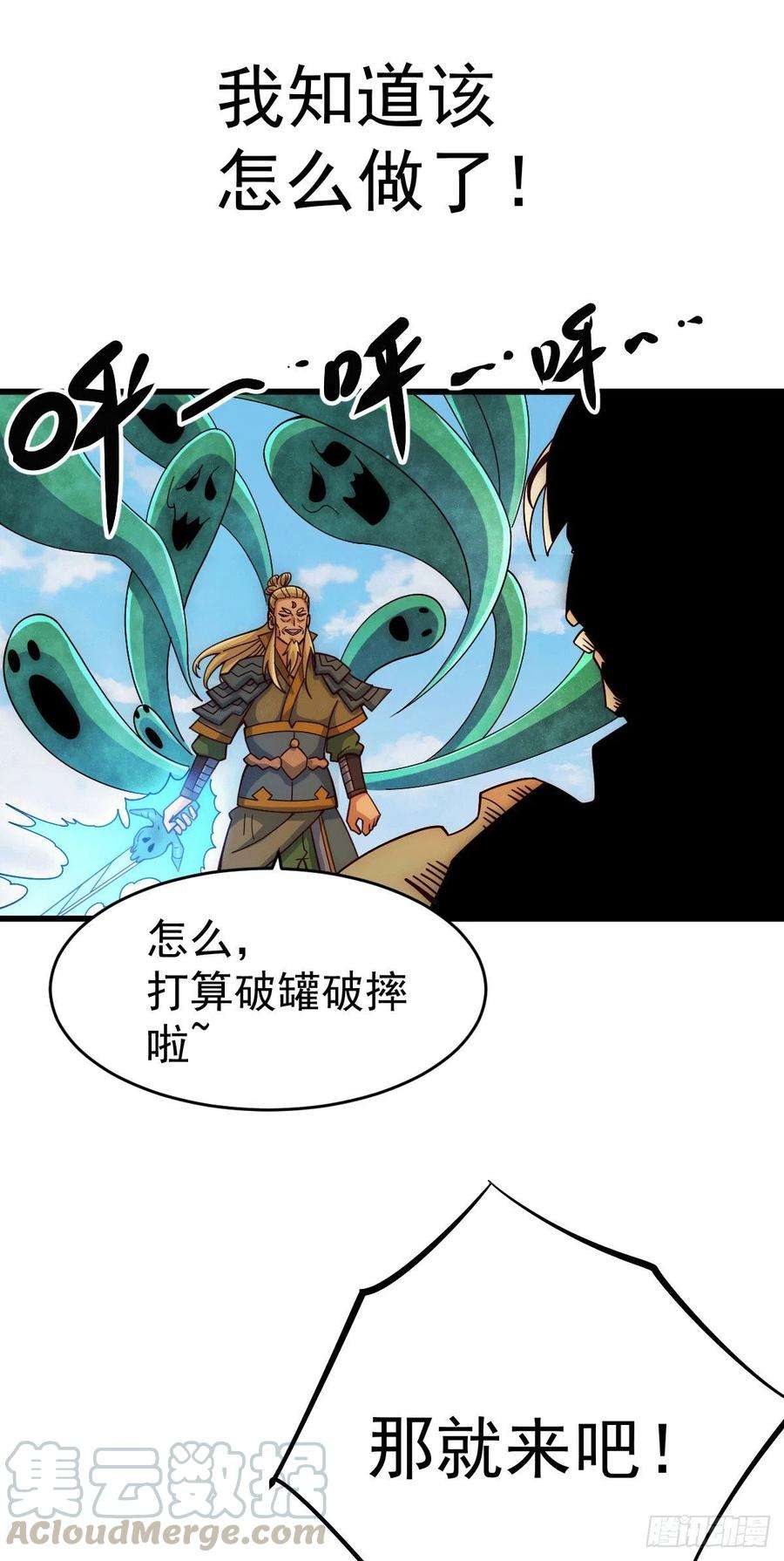 万人之上5话 青山门VS玄武宗