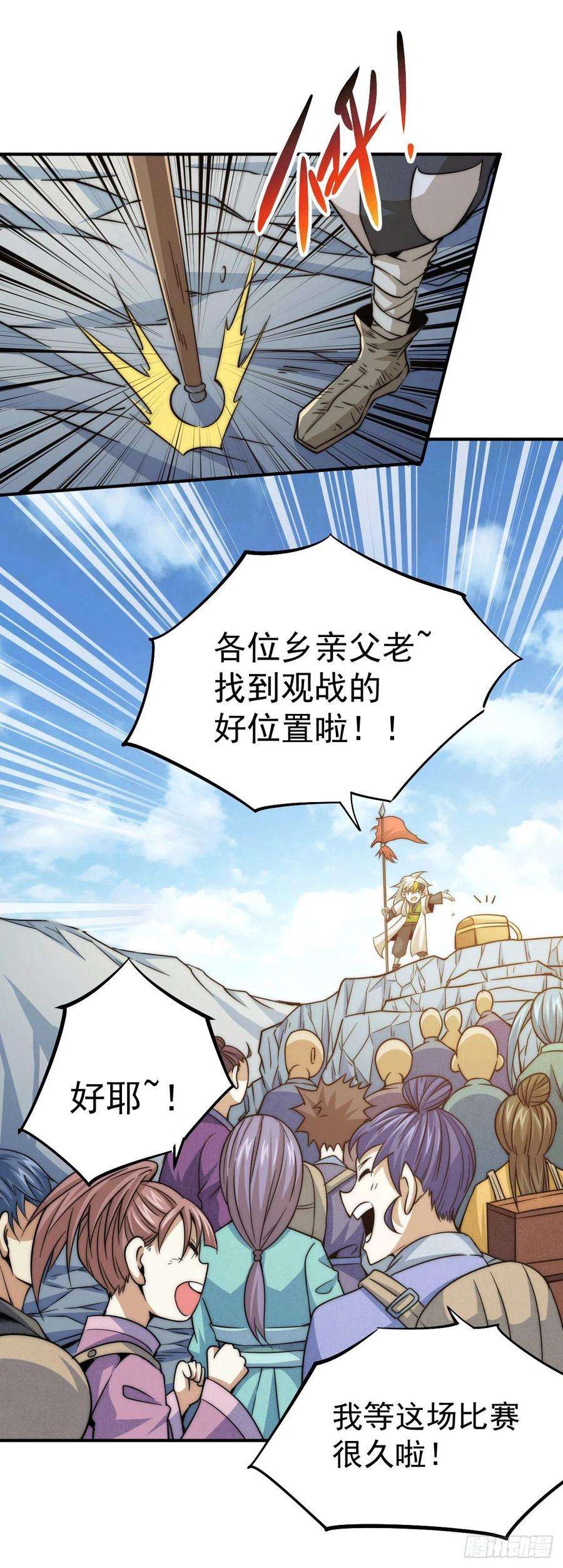 万人之上5话 青山门VS玄武宗