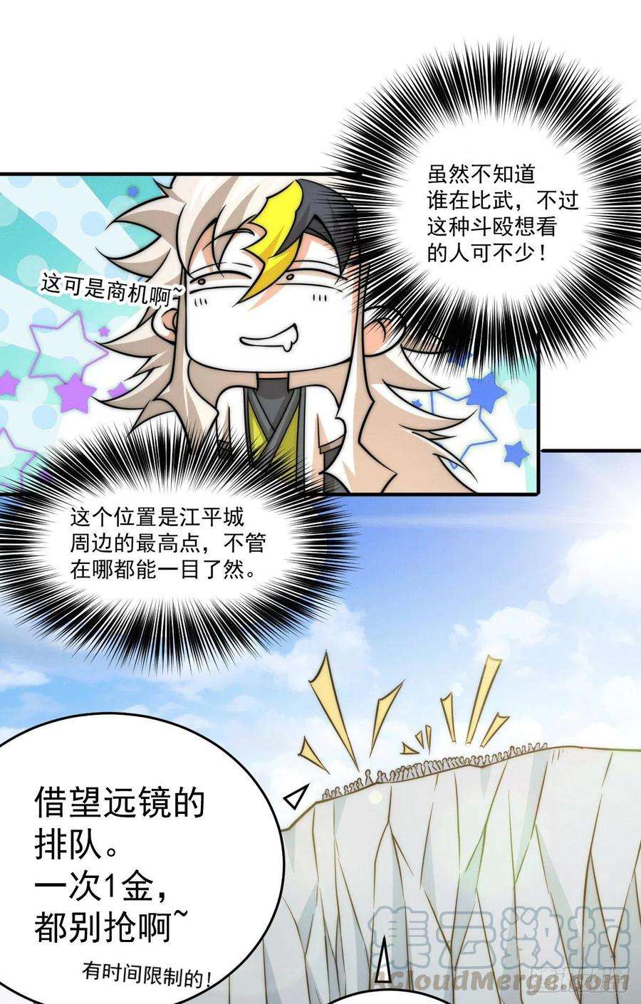 万人之上5话 青山门VS玄武宗
