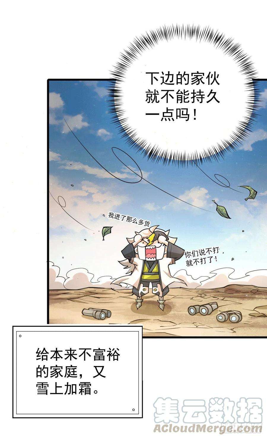 万人之上6话 滴——好人卡送达