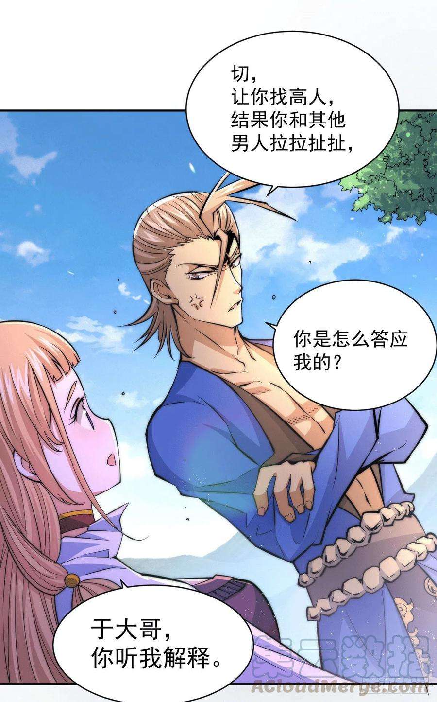万人之上6话 滴——好人卡送达