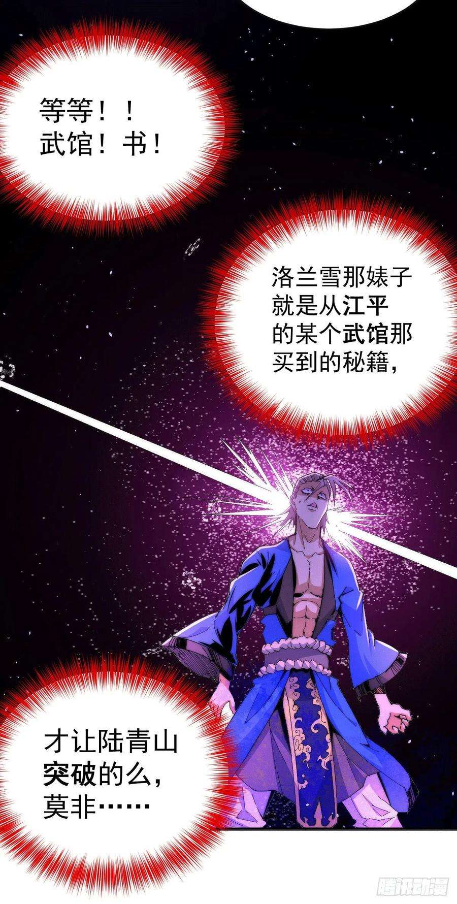 万人之上6话 滴——好人卡送达