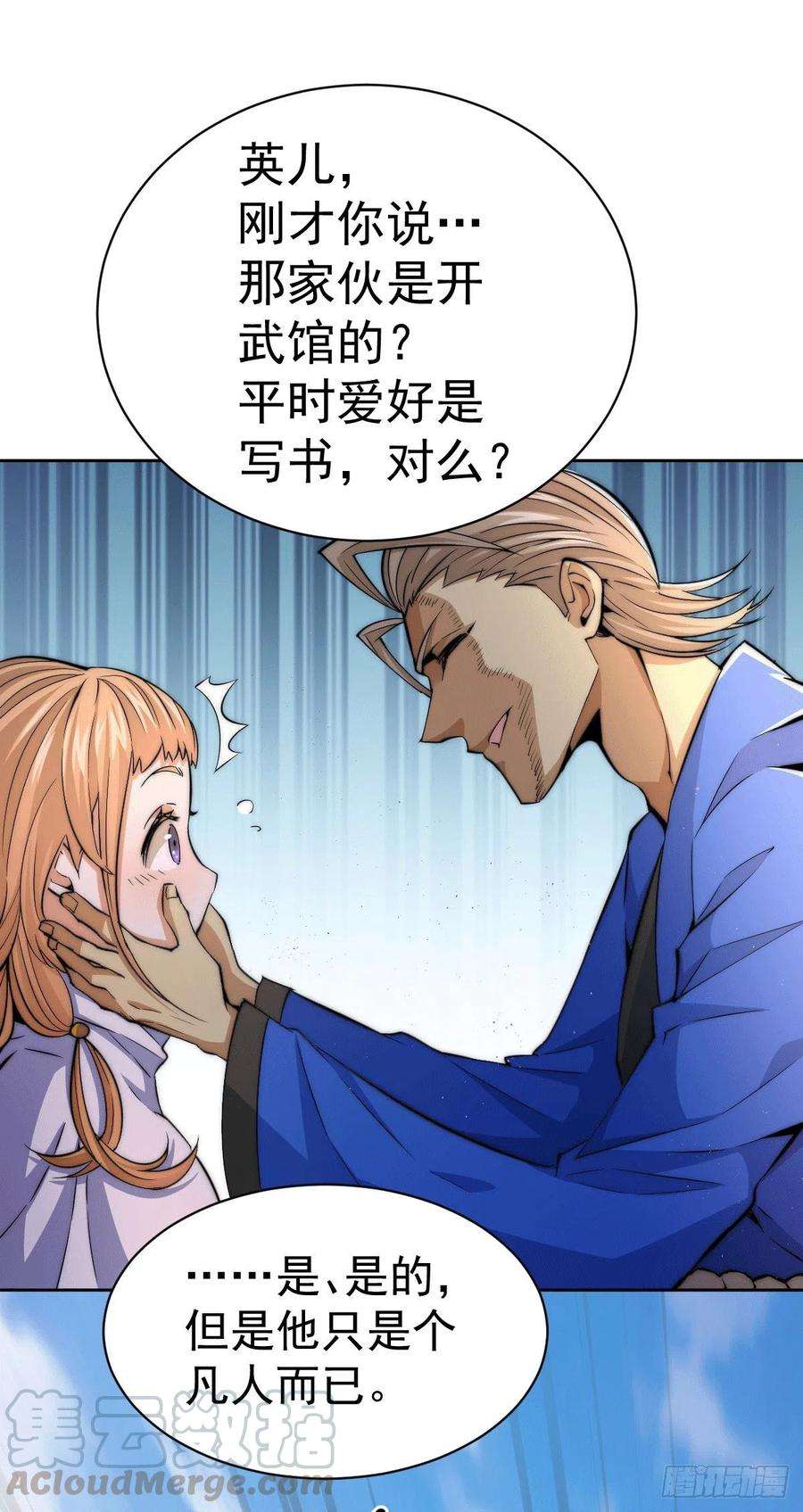 万人之上6话 滴——好人卡送达