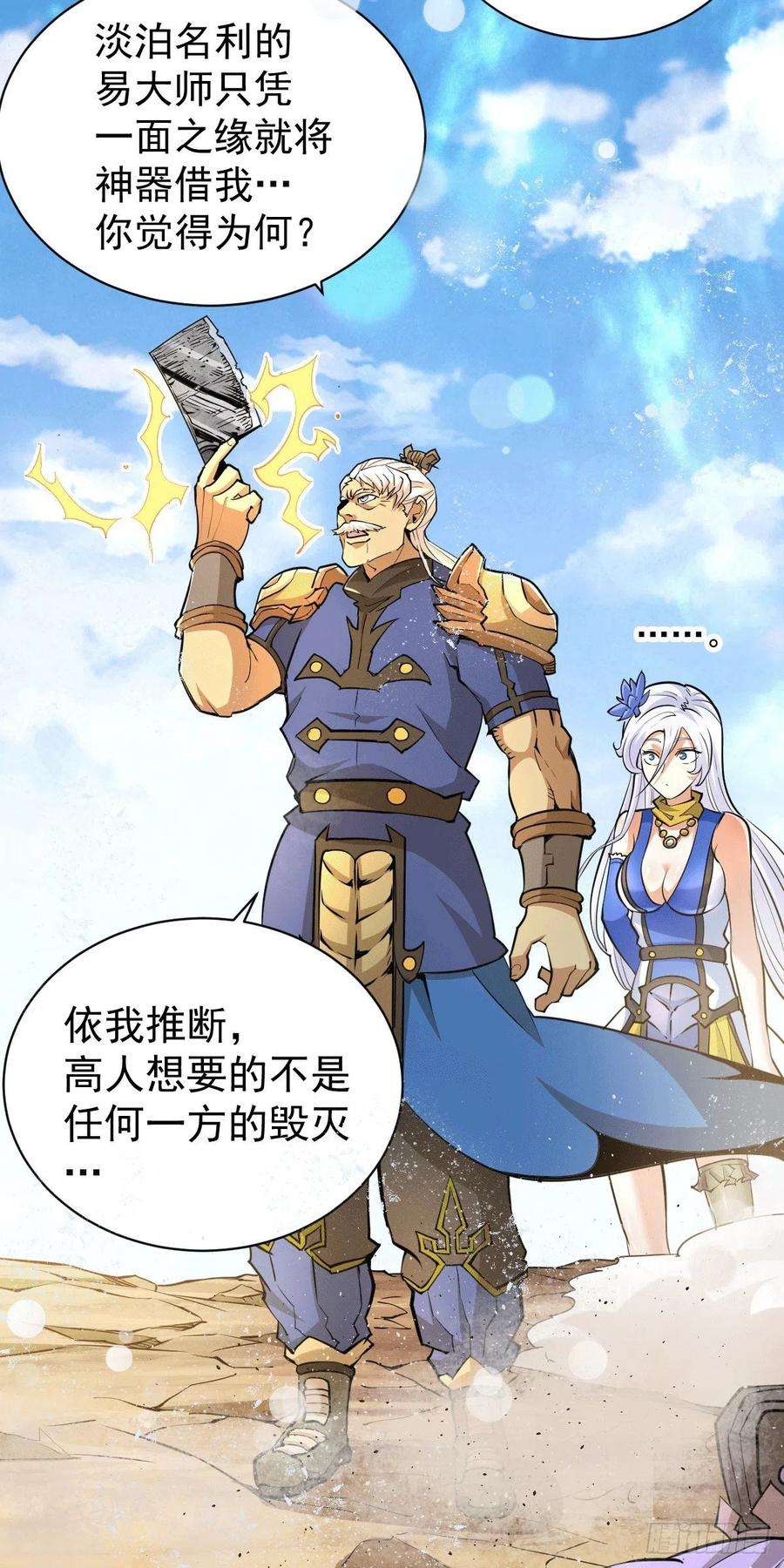万人之上6话 滴——好人卡送达