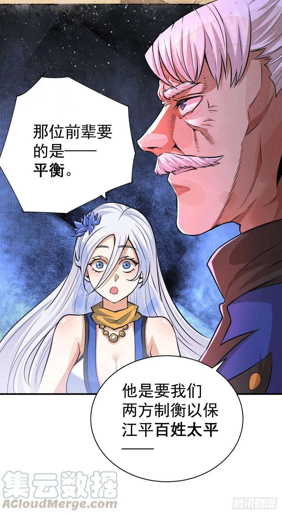万人之上6话 滴——好人卡送达