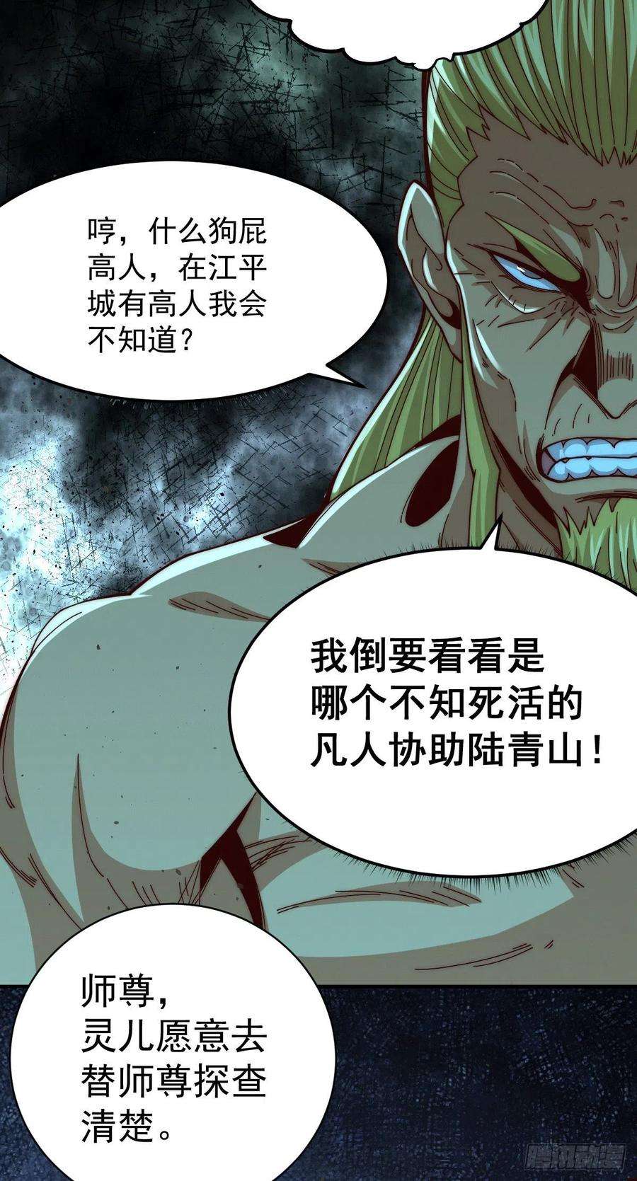 万人之上7话 情伤？不存在的！