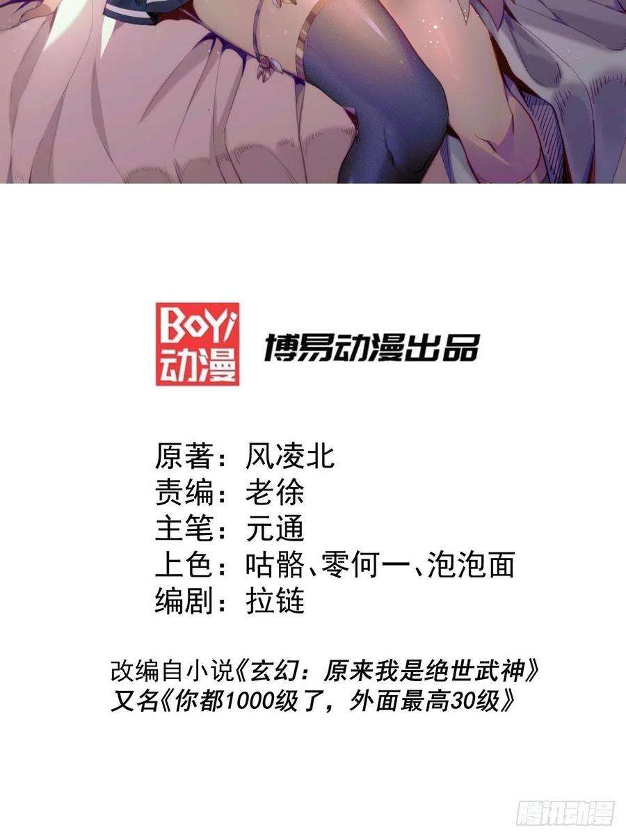 万人之上8话 神石补台阶