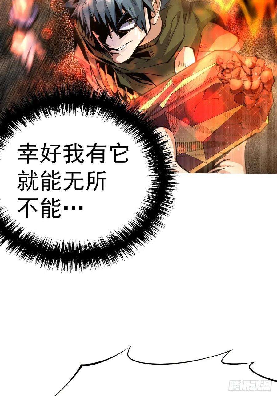 万人之上8话 神石补台阶