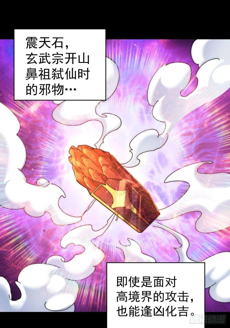 万人之上8话 神石补台阶