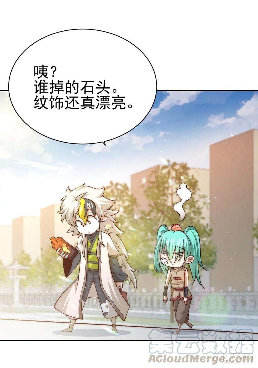 万人之上8话 神石补台阶