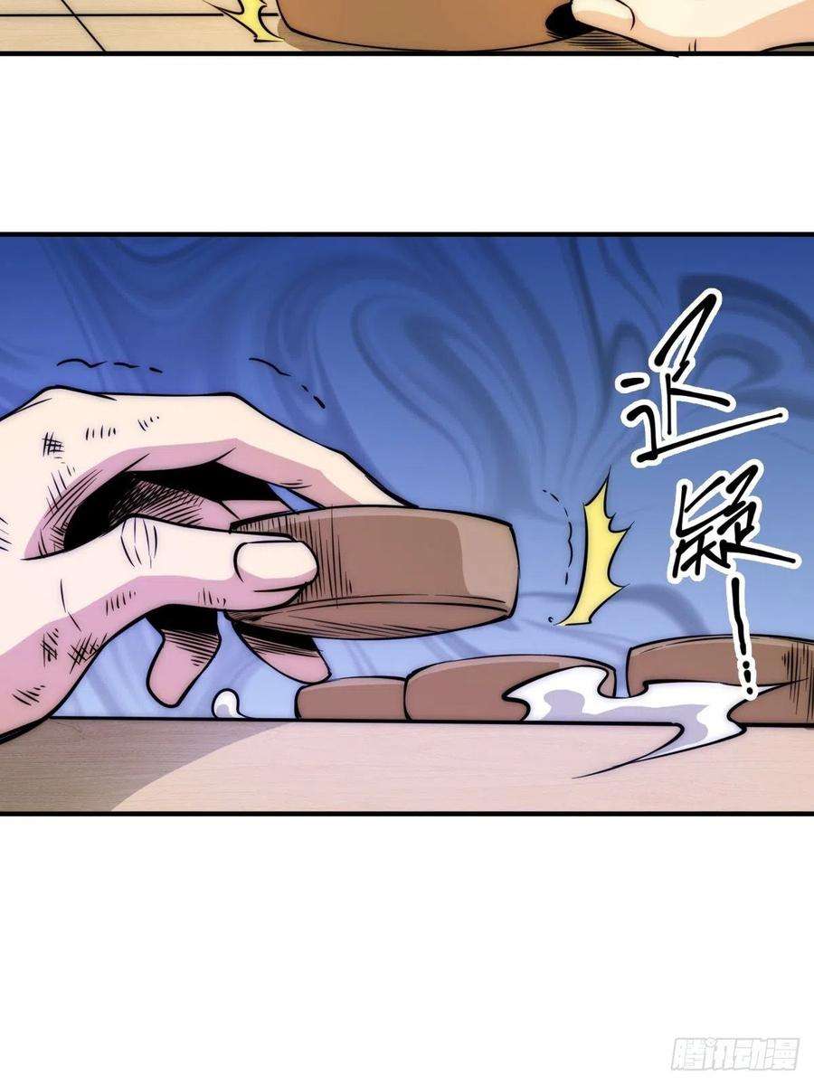 万人之上8话 神石补台阶