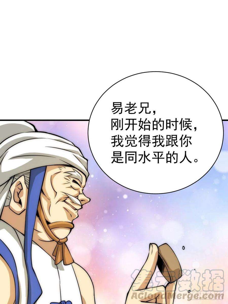 万人之上8话 神石补台阶
