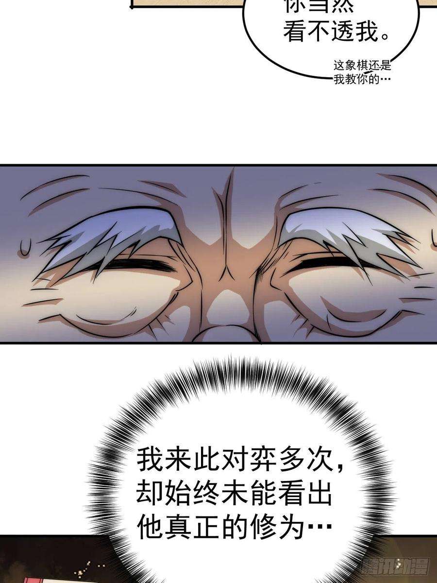 万人之上8话 神石补台阶