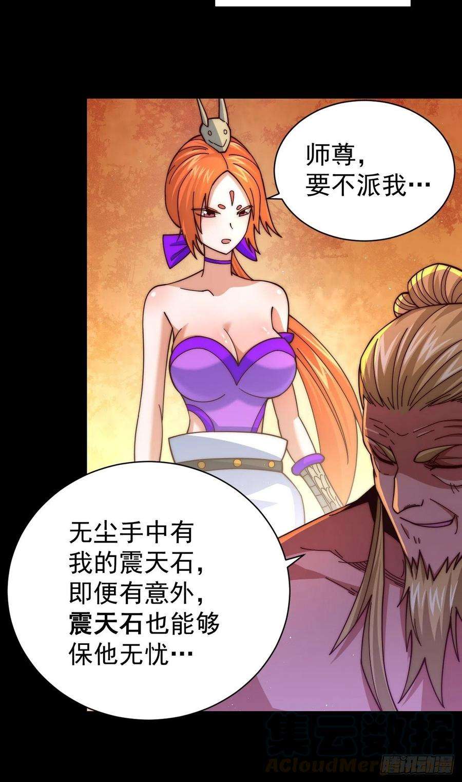 万人之上8话 神石补台阶