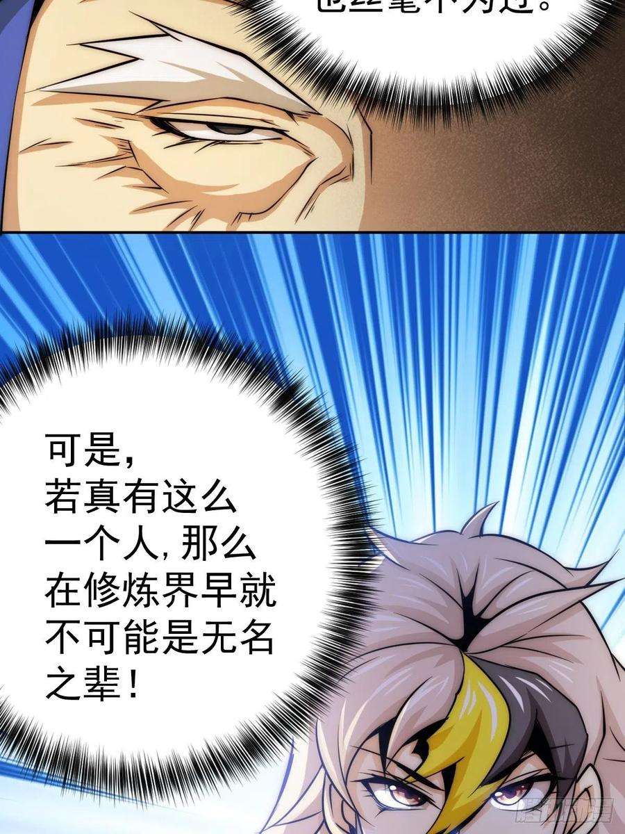 万人之上8话 神石补台阶