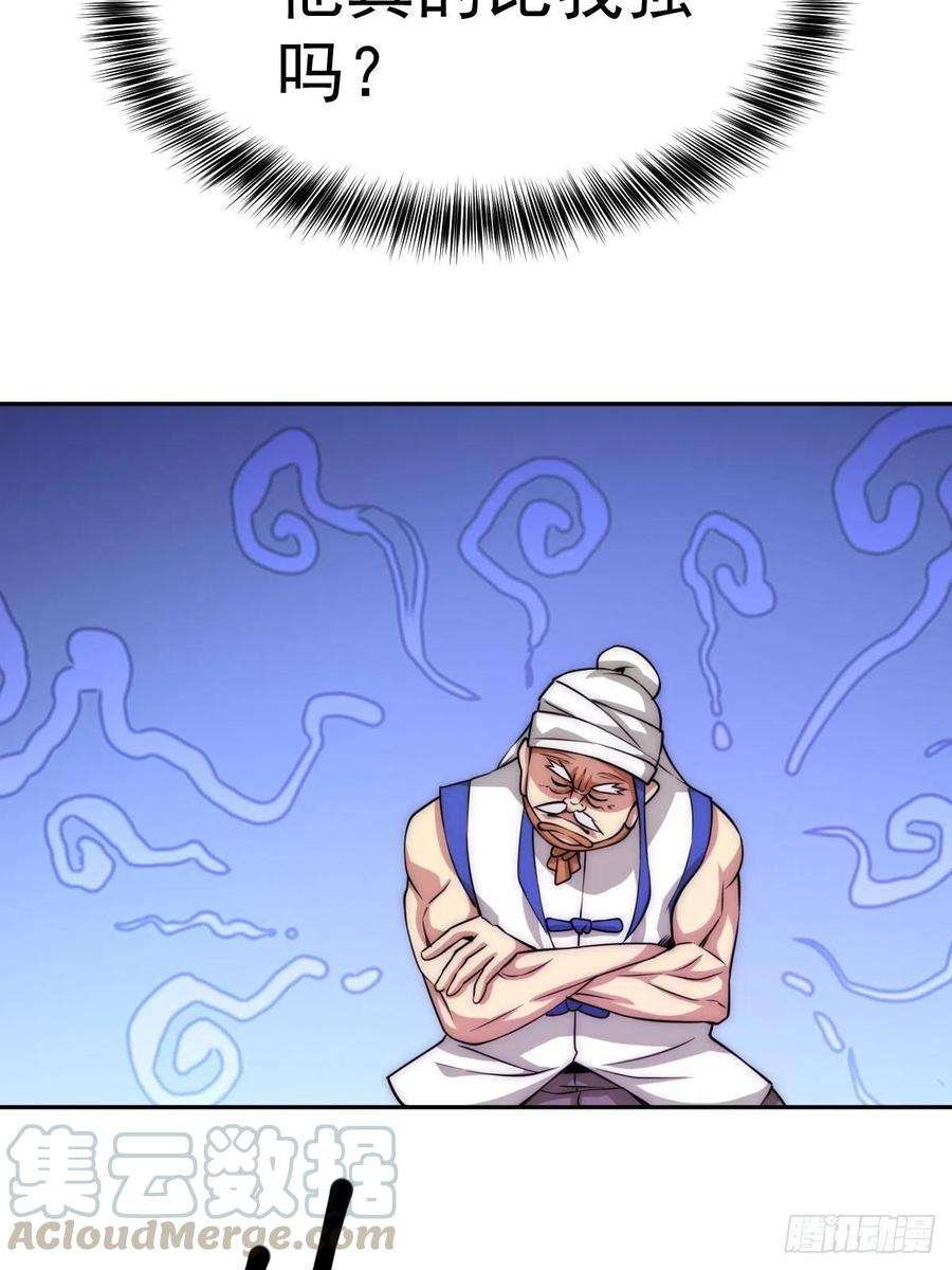万人之上8话 神石补台阶