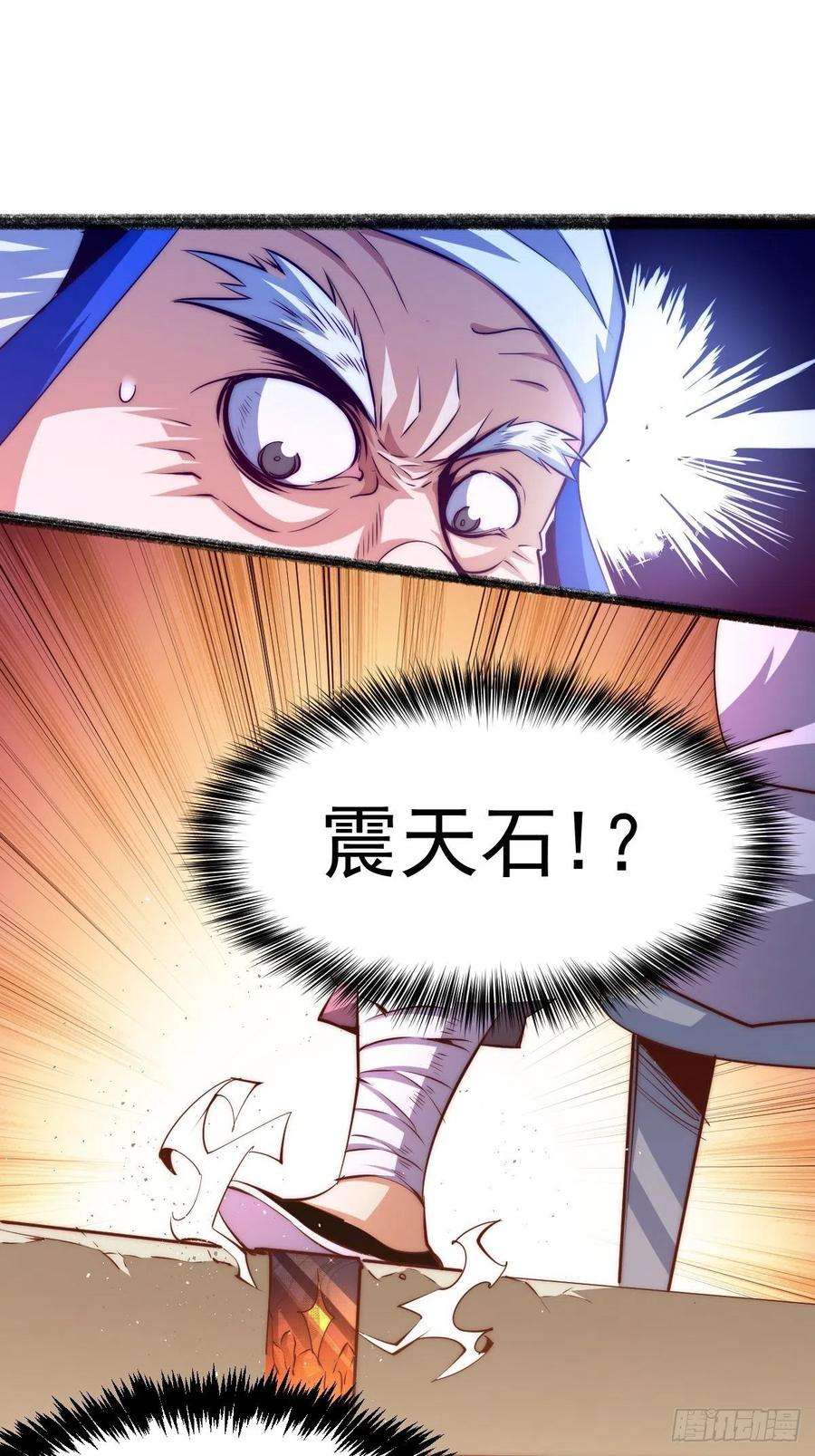 万人之上8话 神石补台阶