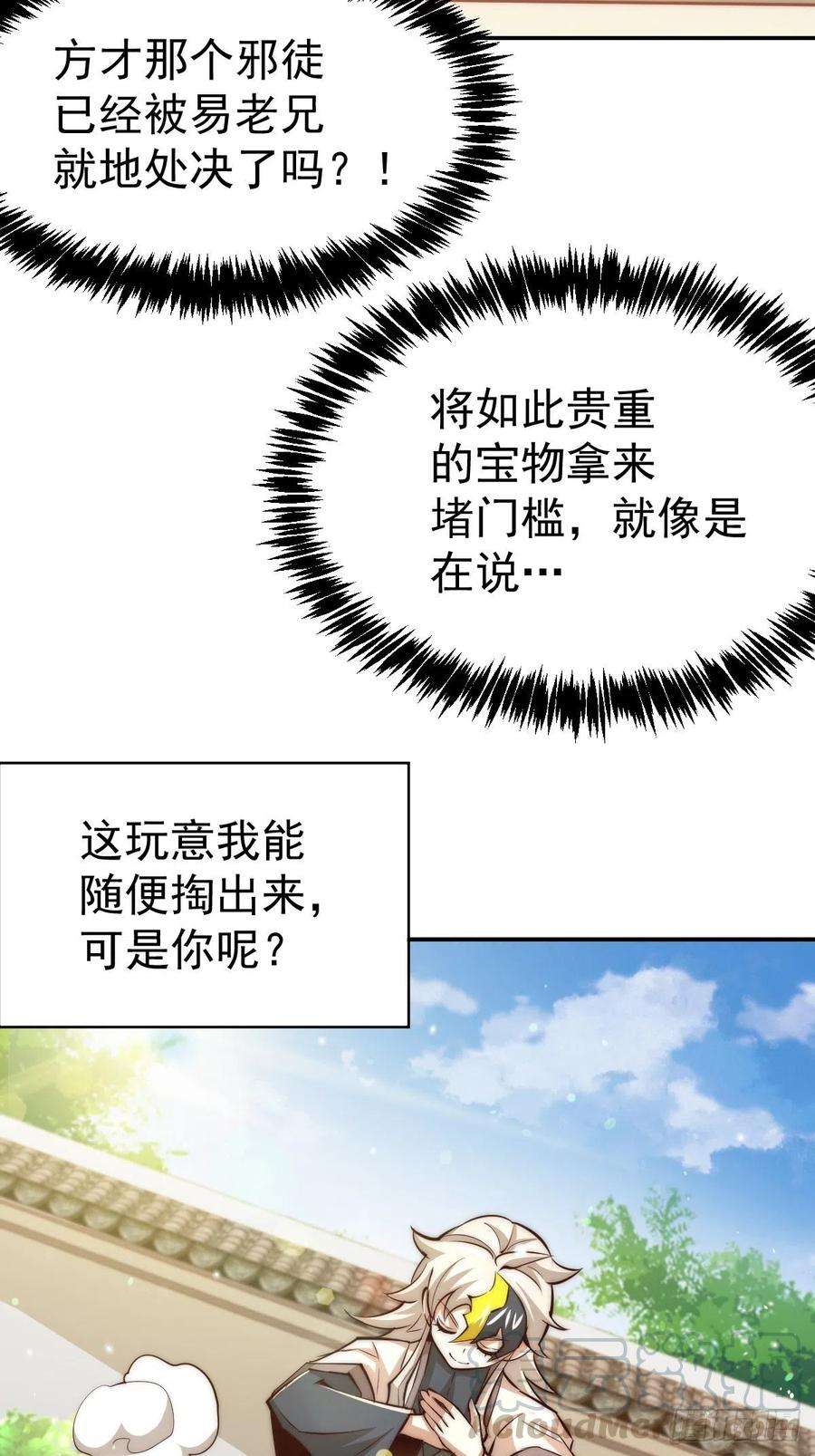 万人之上8话 神石补台阶