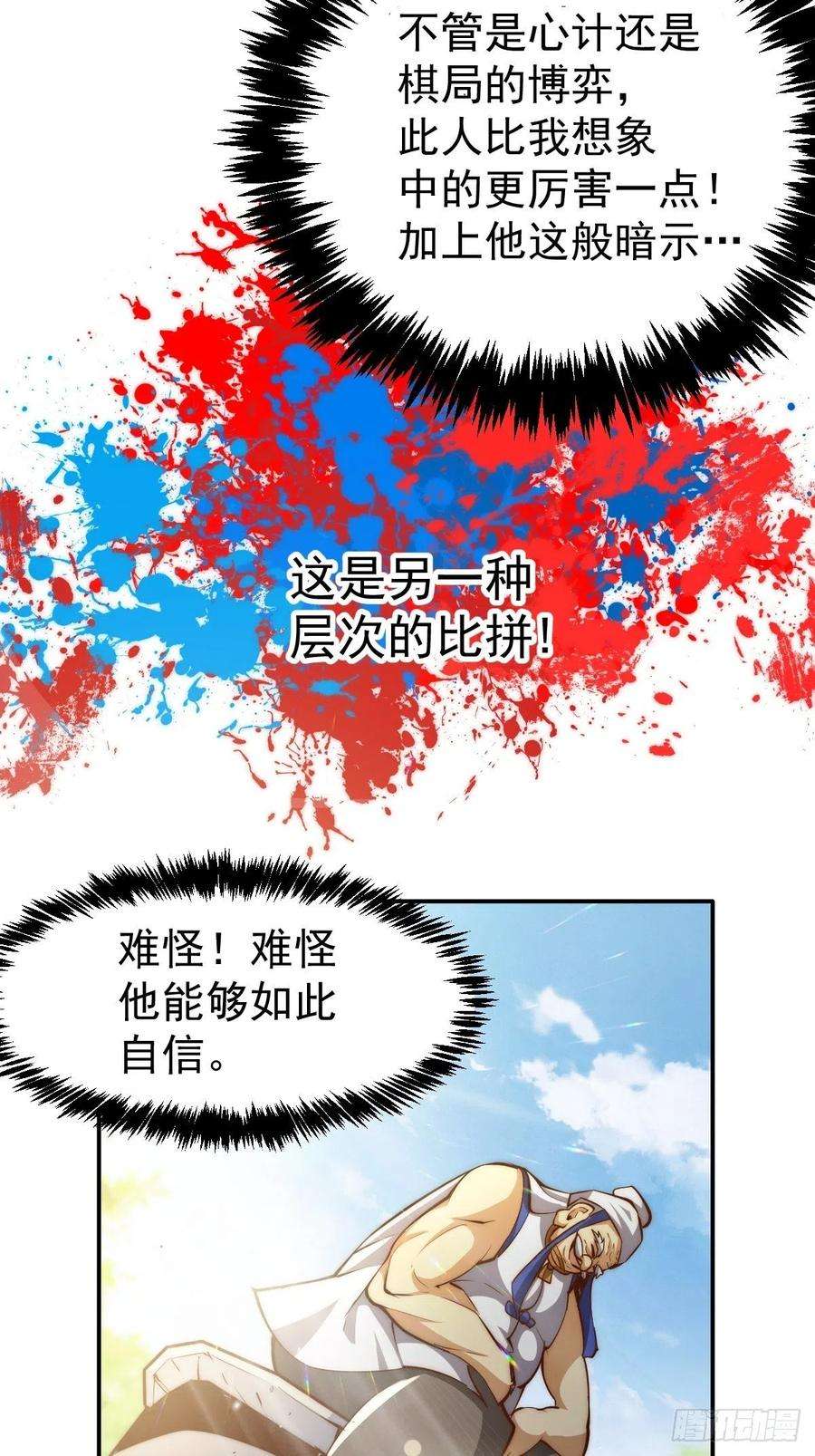 万人之上8话 神石补台阶