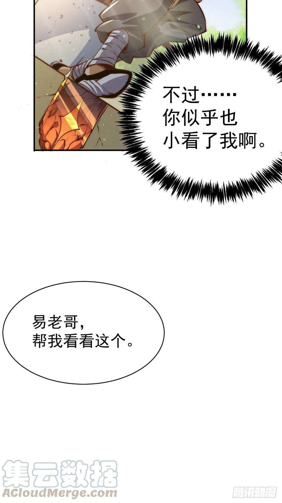 万人之上8话 神石补台阶