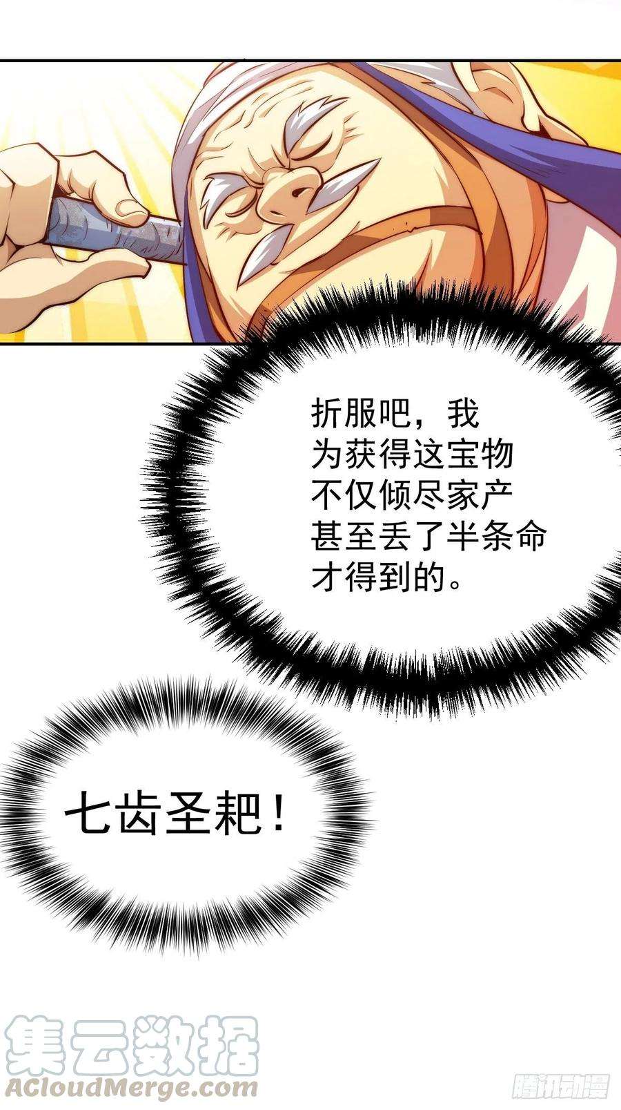 万人之上8话 神石补台阶