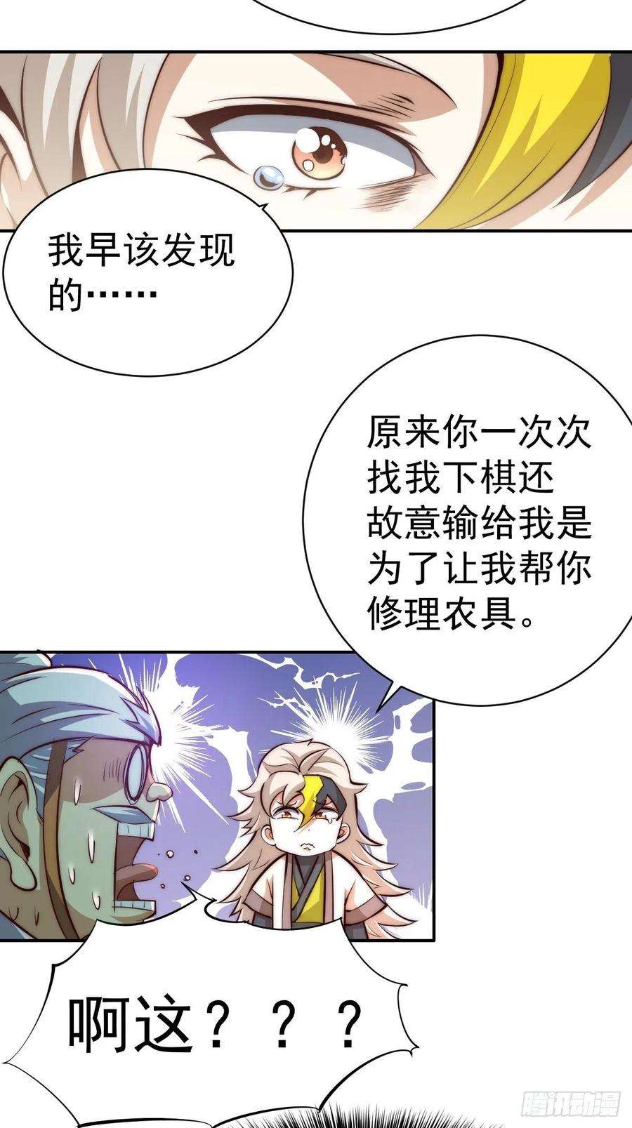万人之上8话 神石补台阶