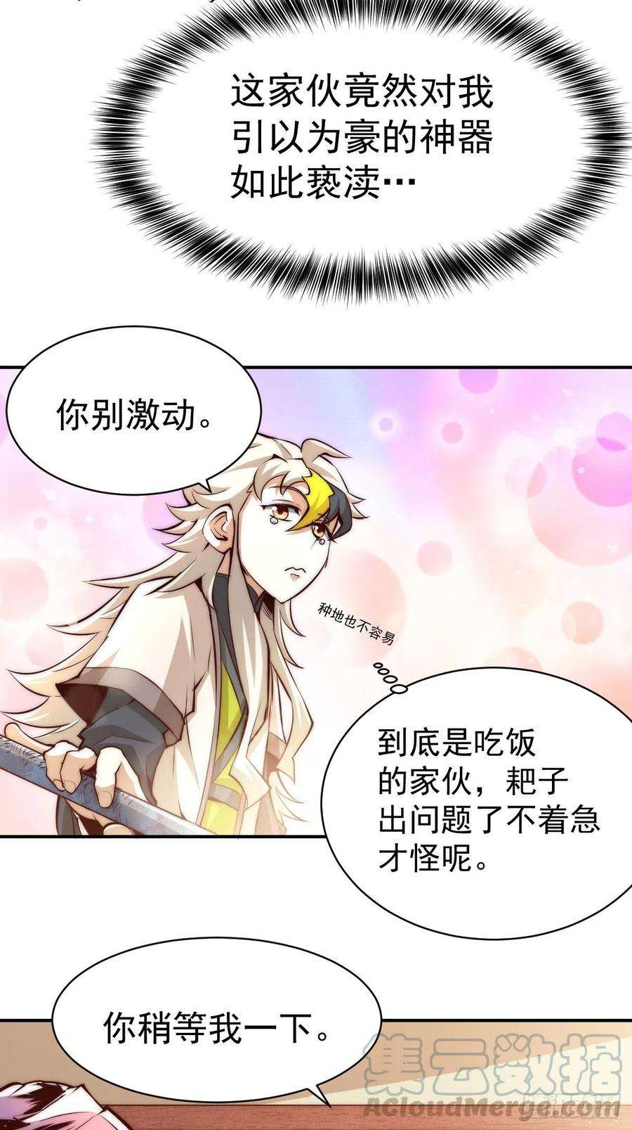 万人之上8话 神石补台阶