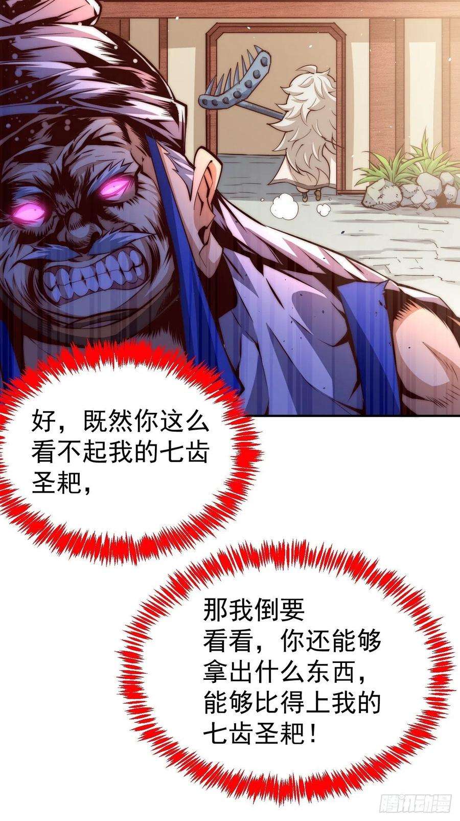万人之上8话 神石补台阶