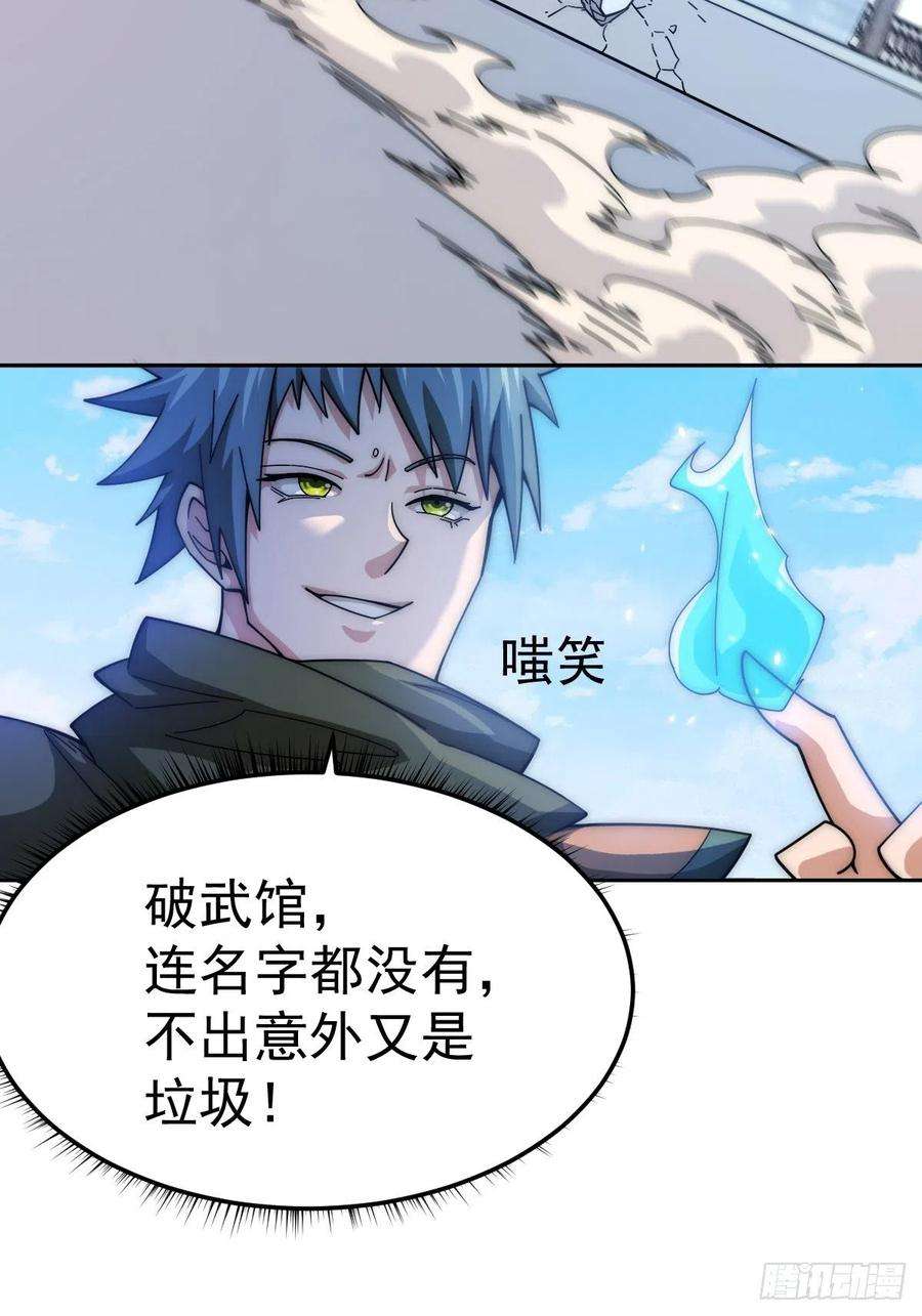 万人之上8话 神石补台阶