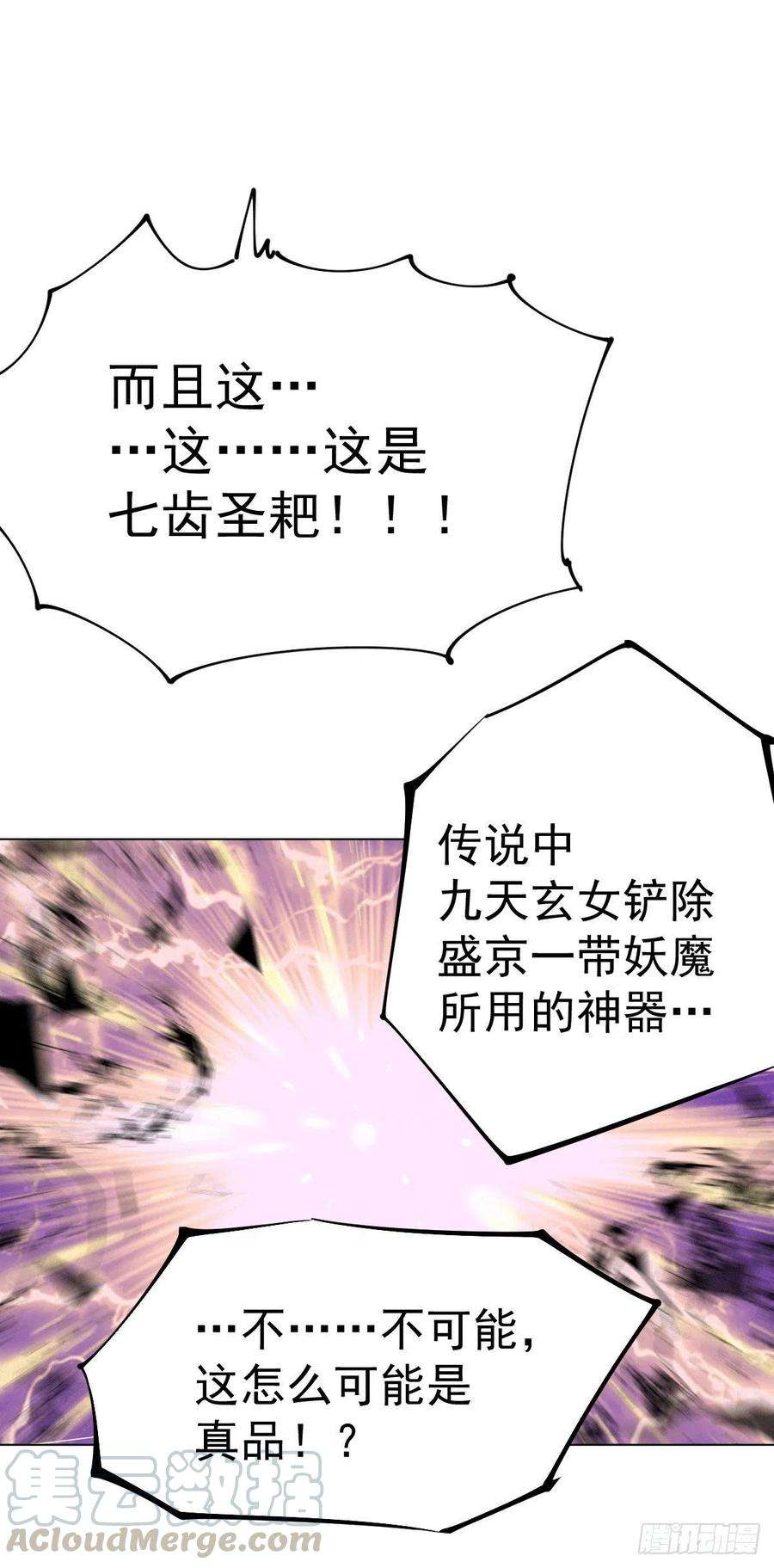 万人之上9话 钉耙变圣品