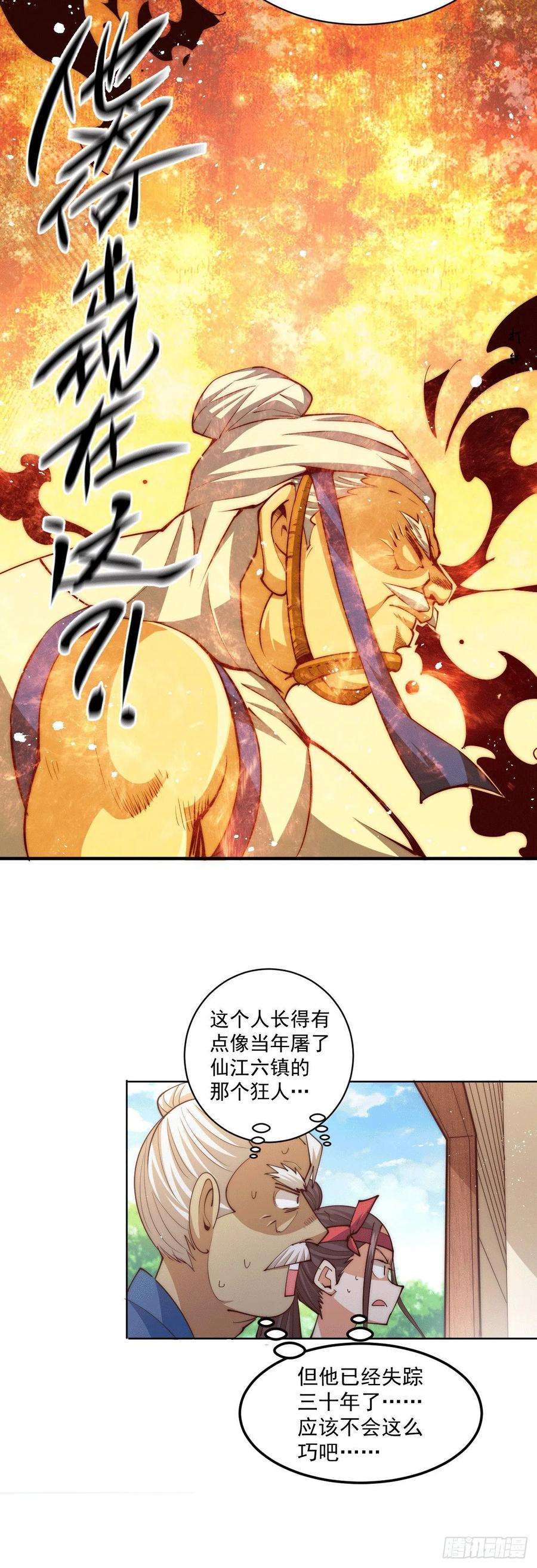 万人之上9话 钉耙变圣品